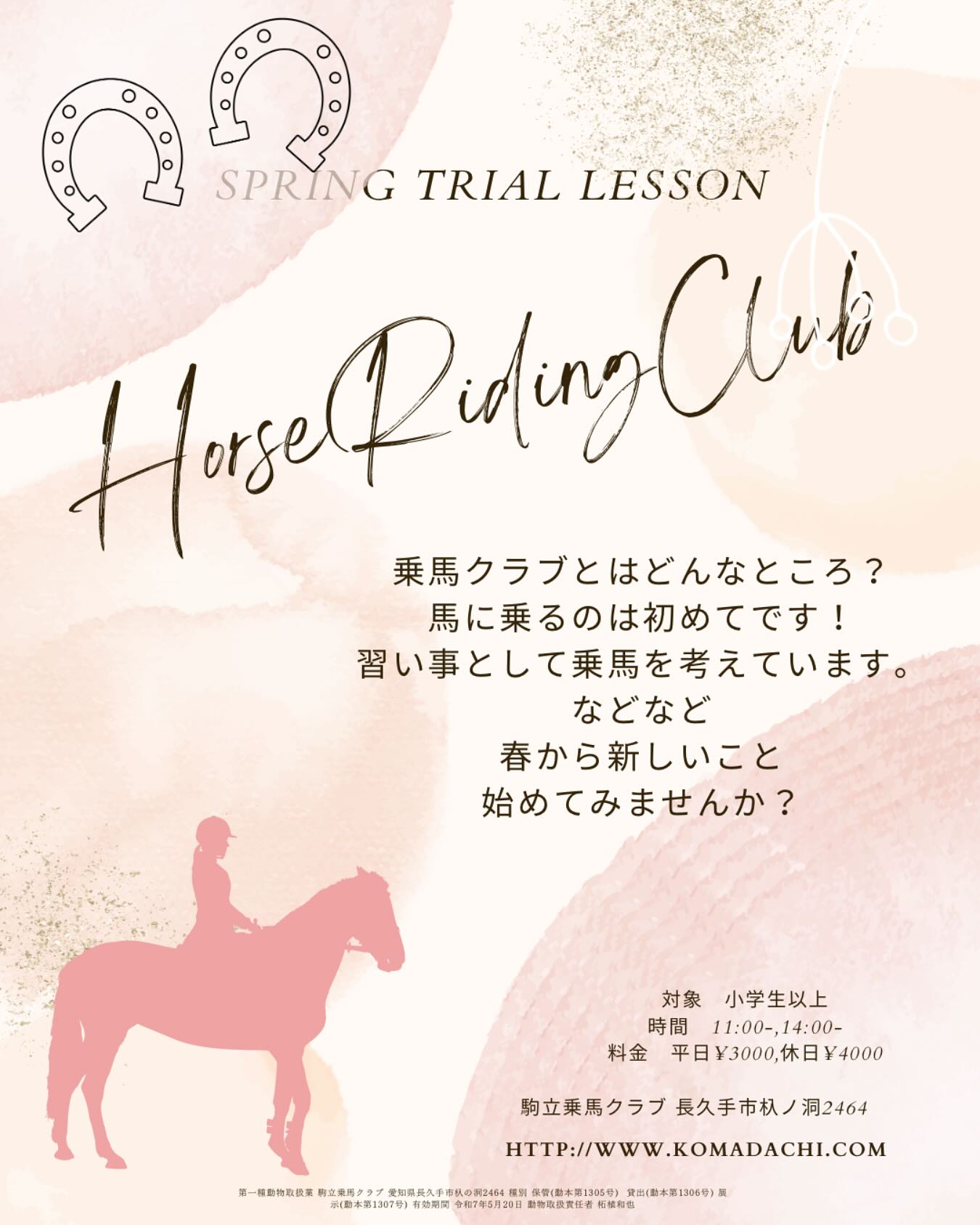 春から新しいこと始めてみませんか