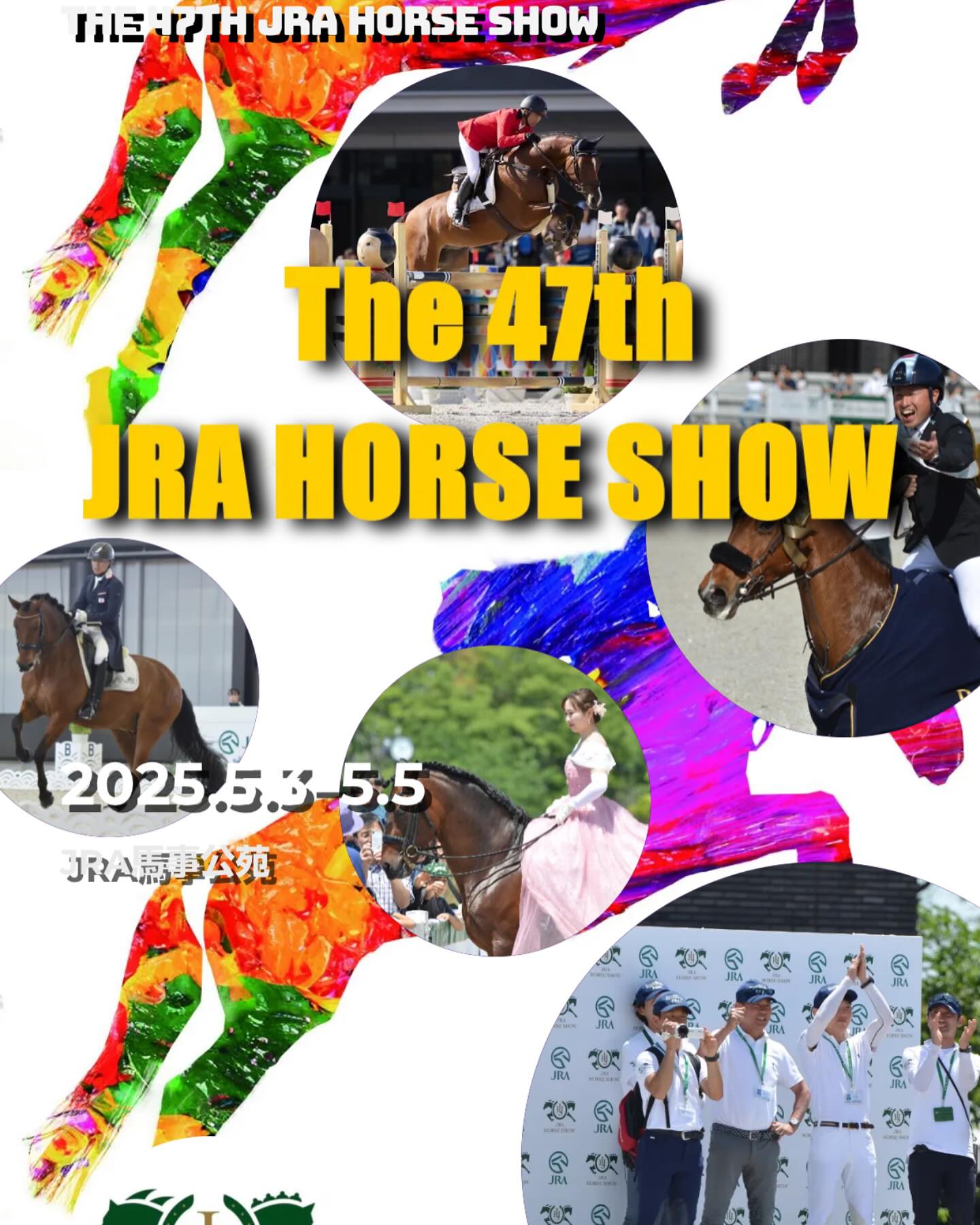 5/3-5/5 東京　馬事公苑にて行われる